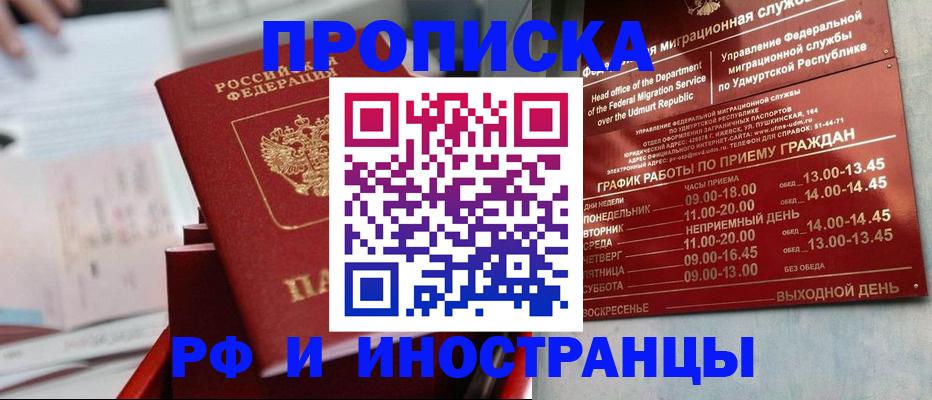 прописка паспорт в Кингисеппе